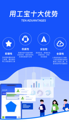 用工宝-助力雇佣决策