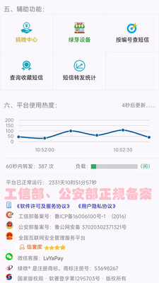 绿芽短信转发微信-绿色安全高效