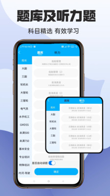 准船员考试-海员考证宝典