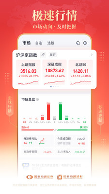 国泰海通通财-股票证券开户