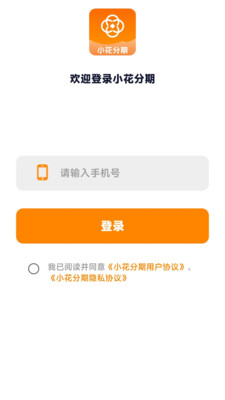 小花分期