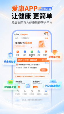 爱康约体检查报告