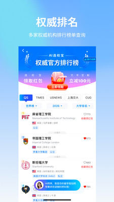 AI选校宝-留学选校必备助手
