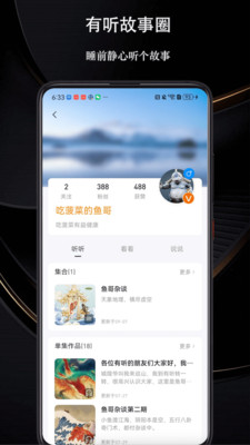有听故事圈 -听故事上有听