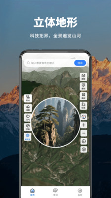 真实山川地图-三维立体看山水