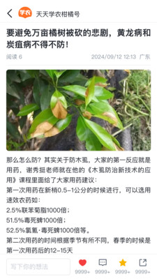 天天学农-农业人学习交流平台
