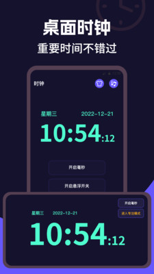 桌面时钟Clock-极简时钟