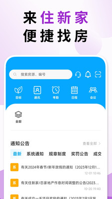 住新家找房管理app-住新家管理端