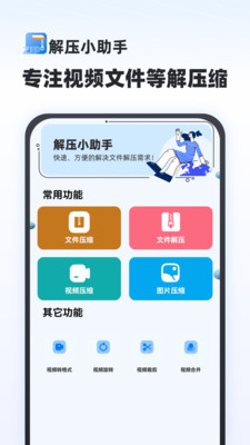 解压专家免费-文件压缩