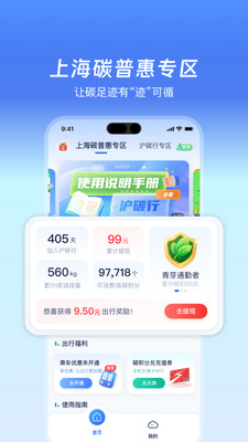 沪碳行-碳普惠平台