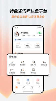 智善心理咨询师-工作好帮手