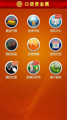 免費下載財經APP|口袋贵金属官方版 app開箱文|APP開箱王