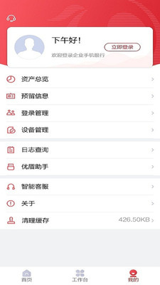 北京农商银行企业手机银行