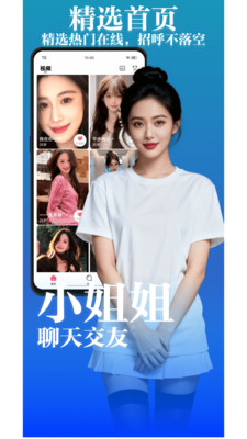 小姐姐聊天交友