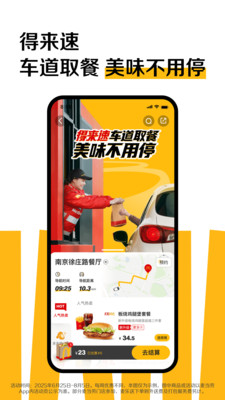 麦当劳