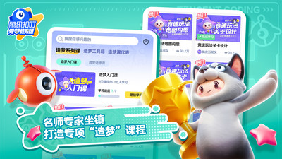 腾讯扣叮元梦之星教育版