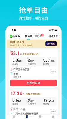 小拉出行司机版-抢单更自由