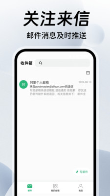 邮箱助手