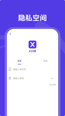 X空间-应用游戏无限多开分身