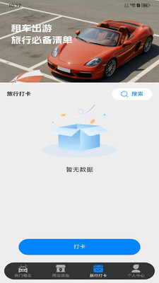 租车出行易-租车出行