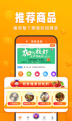 校虾