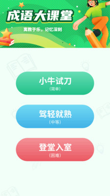 成语大课堂