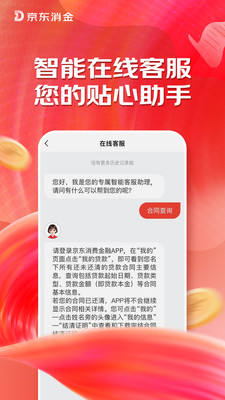 京东消费金融-原捷信金融