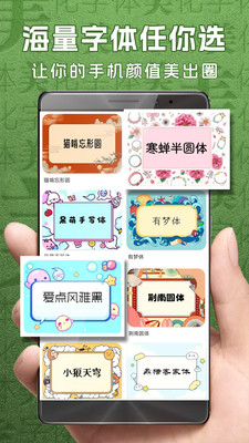 字体美化大师-海量字体随心换