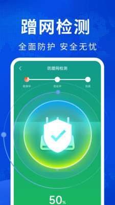 万能WiFi天天连-免费wifi