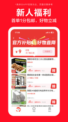 京东特价版