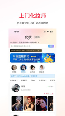 沙梨约妆-预约化妆必备APP