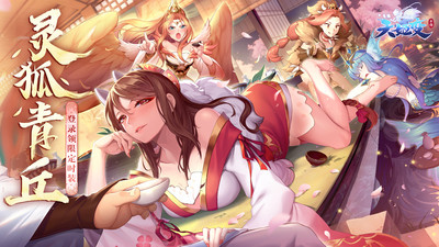 天姬变-送100连抽