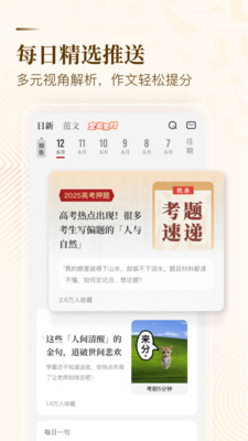 纸条作文-一看就能用的作文素材
