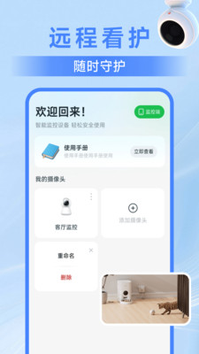 免费远程看家监控