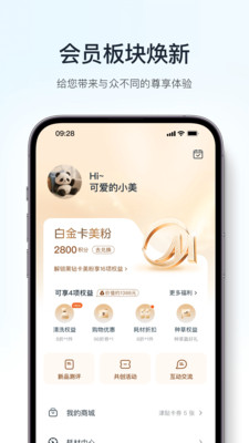 美的美居