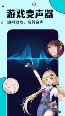 手游免费变声器