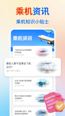 低价机票管家