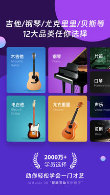 AI音乐学园-吉他钢琴尤克里里