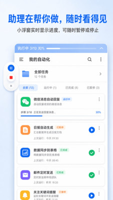 快游大师-自动化助理管家