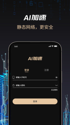 AI加速-全国加速