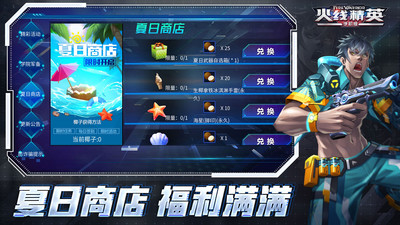 火线精英