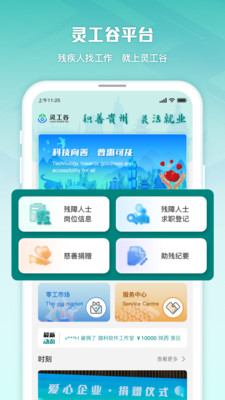 灵工谷-管家式企业服务平台