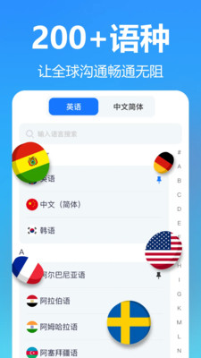 智飞语音翻译-实时翻译转文字