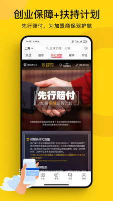 全球加盟网-品牌加盟开店创业