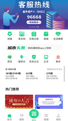 码码通