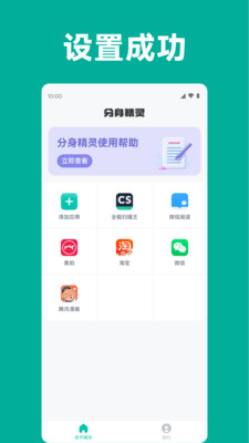 分身精灵-多开双开助手