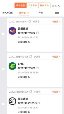 诺达国际集运-国际快递集运转运