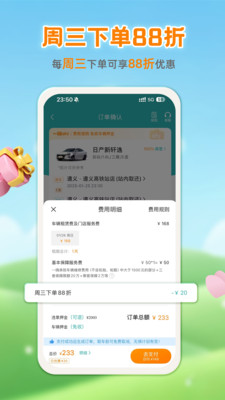 一嗨租车-全国直营
