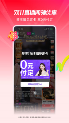 点淘-淘宝直播官方APP