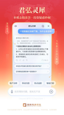 国泰海通君弘-股票开户炒股软件
